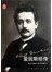 爱因斯坦传（汉译传记丛书） 