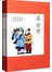 济公传（全2册）