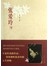 张爱玲传