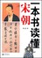 一本书读懂宋朝
