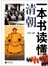 一本书读懂清朝 