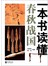 一本书读懂春秋战国