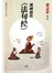 漫画南传法句经
