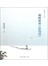 漫画南传法句经