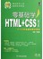 零基础学HTML+CSS（附光盘）