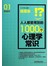 生活中必不可少的常识系列书：人人都要用到的1000个心理学常识