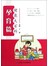 健康大百科，孕育篇