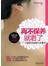 再不保养就老了：让肌肤美丽新生的秘密 