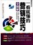 营销技巧全图解