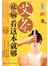 艾灸祛病看这本就够（附VCD）
