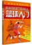 名师出高图-篮球入门