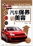 汽车保养与美容 
