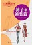 实用服装裁剪制板与成衣制作实例系列：裤子与裤装篇