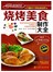 烧烤美食制作大全