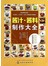 酱汁 酱料制作大全