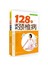 128招调养颈椎病