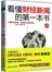 看懂财经新闻的第一本书：全新升级版