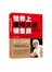 世界上最伟大的销售员：把任何东西卖给任何人