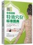 会说话的特效穴位标准图典