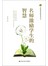 名师激励学生的智慧