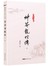 梁羽生作品集（02）：草莽龙蛇传 