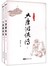 梁羽生作品集：大唐游侠传（23-24）（套装上下册） 
 