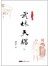 梁羽生作品集（朗声名家插画版）：武林天骄（71）（全一册） 