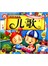 儿歌