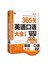 365天英语口语大全：职场口语（白金版）（中译实用语言学习）（赠MP3光盘一张）
