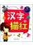 汉字描红．1