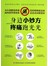 身边小妙方疼痛跑光光