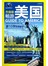 畅游美国升级版