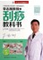 李志刚教授之刮痧教科书