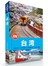 Lonely Planet IN：台湾 
