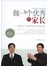 做一个优秀的家长：魏书生与陶继新对话家庭教育