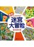 迷宫大冒险，快乐游乐园