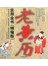 老黄历实用全书