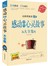 感动学生心灵故事大全集(小学版)(智慧熊)