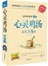 心灵鸡汤大全集：小学版