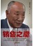 销售之魔之成长篇：销售之魔