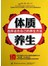 体质养生·选择适合自己的养生方法 