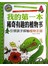 我的第一本稀奇有趣的植物书
