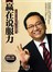 赢在说服力：卡内基公众表达8大关键技巧 
