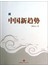 中国新趋势