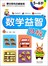 数学益智贴纸5-6岁