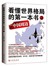 看懂世界格局的第一本书3：中国周边 