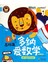 多纳爱学习：多纳爱数学（基础篇1 幼儿园小班适用 附贴纸）