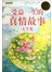 受益一生的真情故事（大全集）（超值白金版）