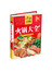 千锅百味：火锅大全