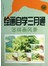 绘画自学三月通·怎样画风景